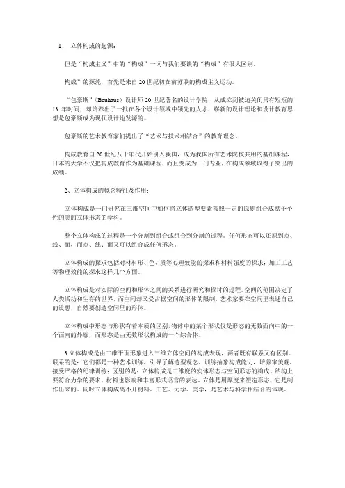 立体构成