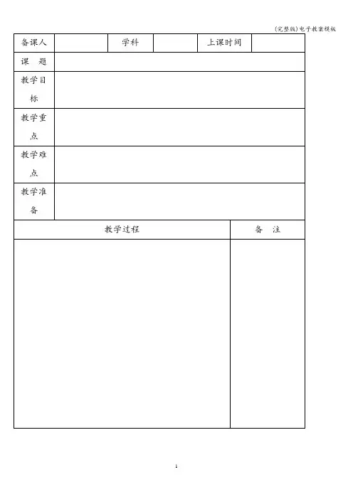 (完整版)电子教案模板