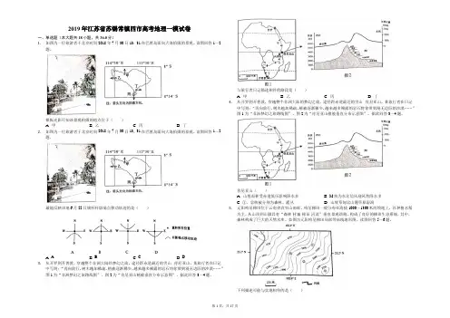 2019年江苏省苏锡常镇四市高考地理一模试卷(解析版)