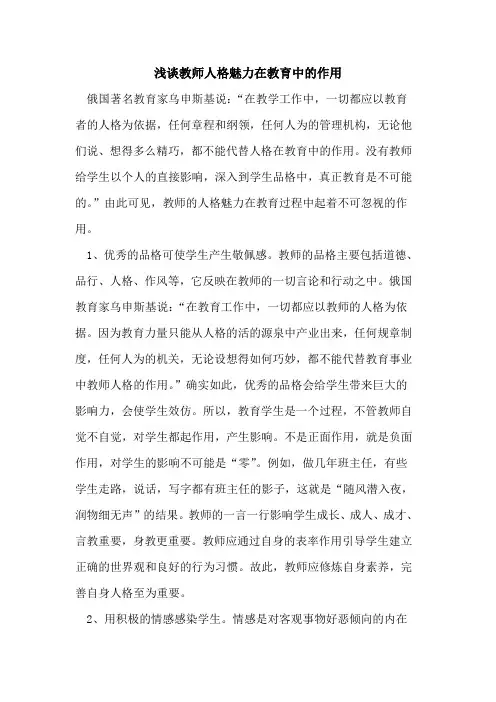 教师人格魅力在教育中作用