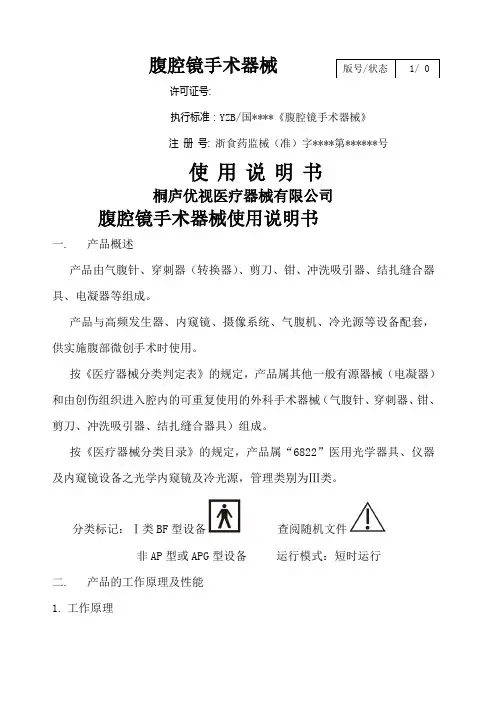 腹腔镜使用说明书