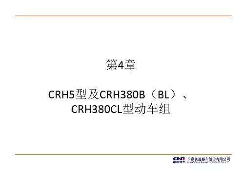 动车组平面布置图