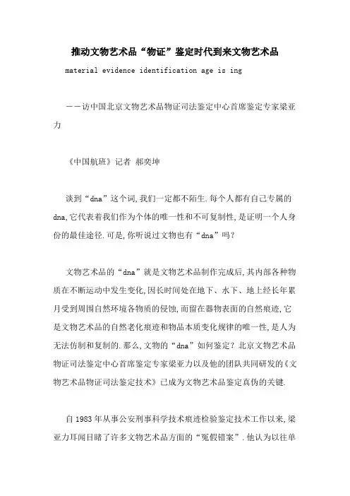 推动文物艺术品“物证”鉴定时代到来文物艺术品