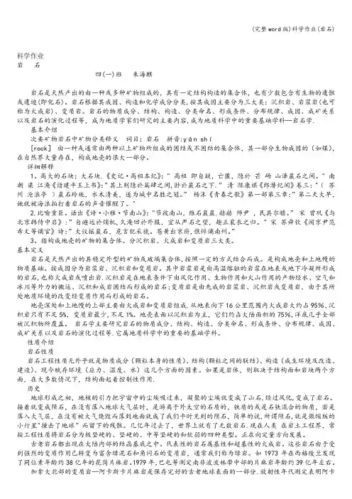 (完整word版)科学作业(岩石)