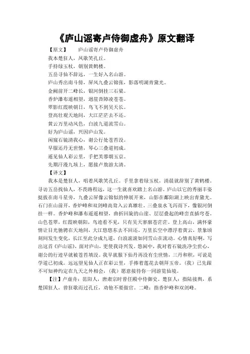 《庐山谣寄卢侍御虚舟》原文翻译