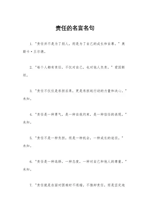 责任的名言名句