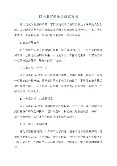 谚语形容做事要讲究方法