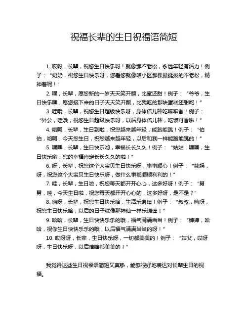 祝福长辈的生日祝福语简短