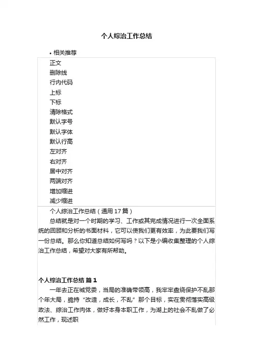 个人综治工作总结