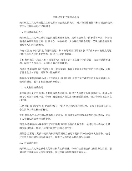 美国现实主义知识点总结