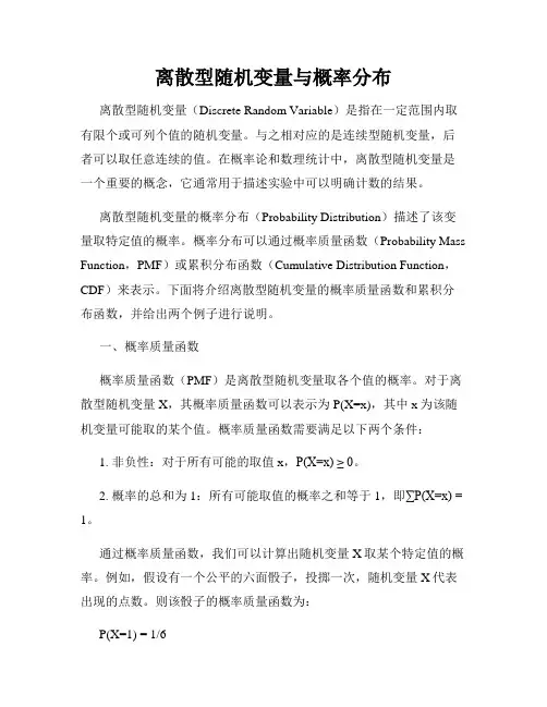 离散型随机变量与概率分布