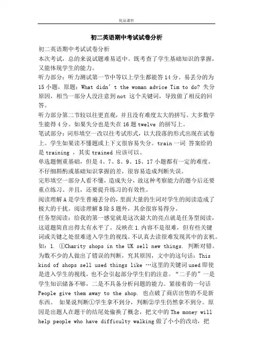 初二英语期中考试试卷分析
