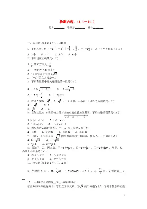顺平县第四中学八年级数学上册 周周清1检测内容 11.1-11.2华东师大版