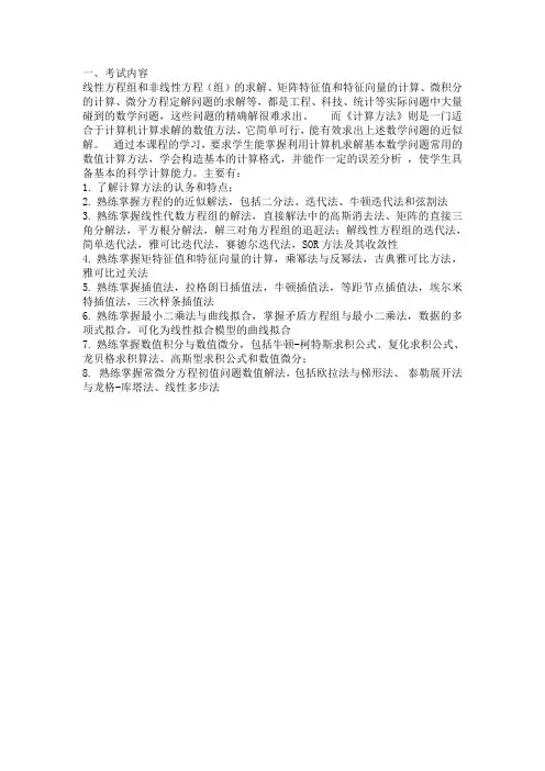 西工大计算方法试题06-10(含答案)