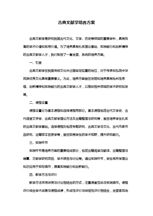古典文献学培养方案