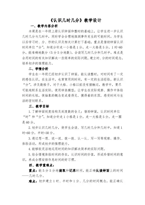 认识几时几分