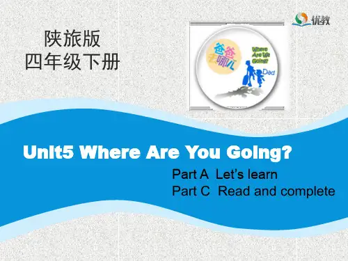 陕旅版英语四年级下册unit5_where_are_you_going？第1课时教学课件