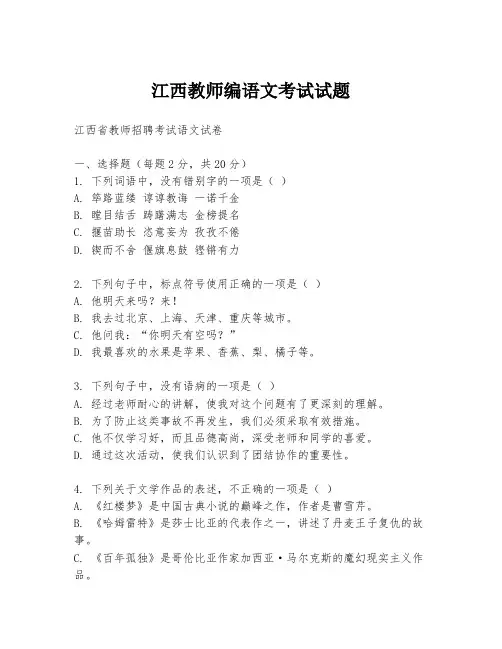 江西教师编语文考试试题