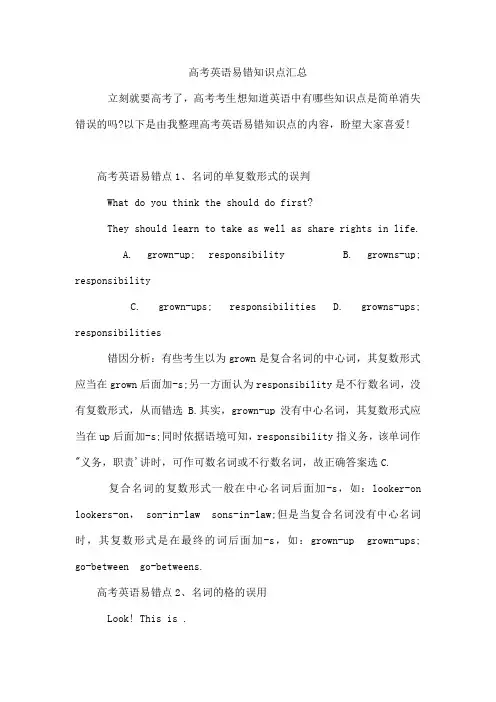高考英语易错知识点汇总