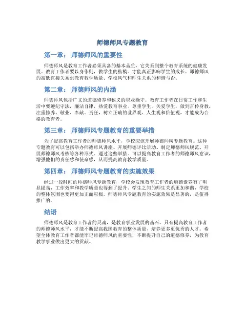 师德师风专题教育(一)