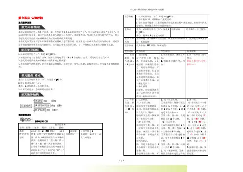 人教版二年级数学上册第七单元认识时间教案