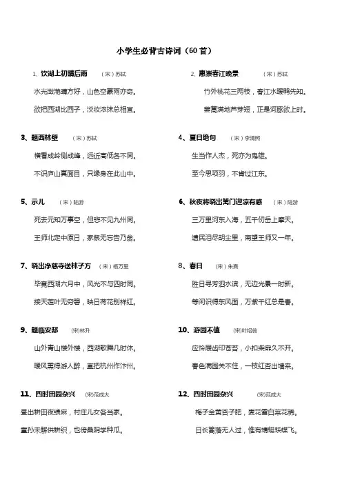 小学必背古诗60首