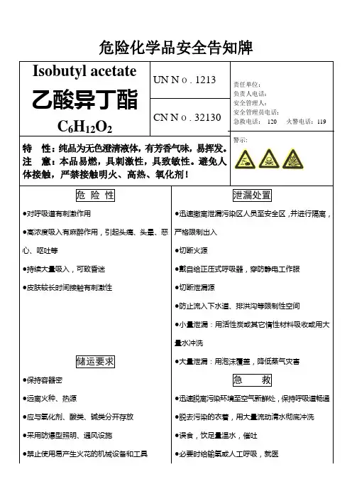 危险化学品安全告知牌2