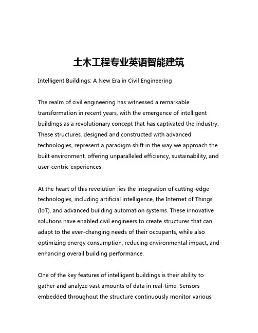 土木工程专业英语智能建筑