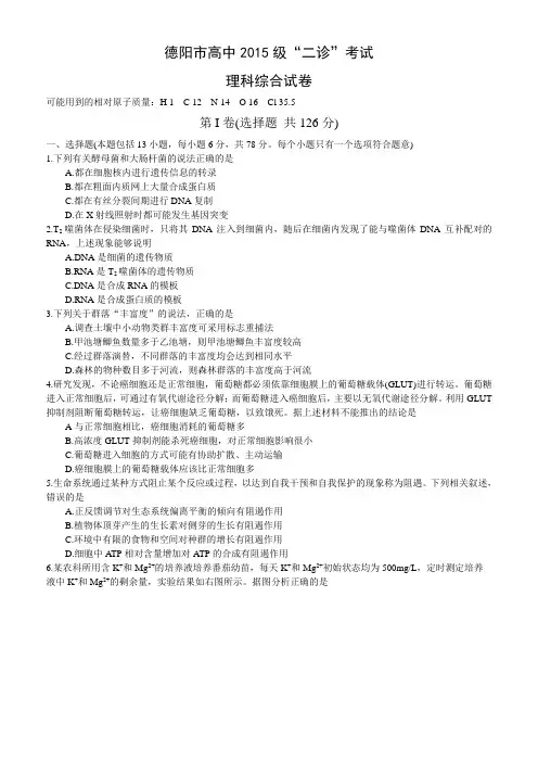 四川省德阳市2018届高三第二次诊断考试理科综合试题及答案