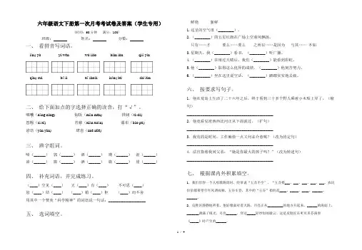 六年级语文下册第一次月考考试卷及答案(学生专用)