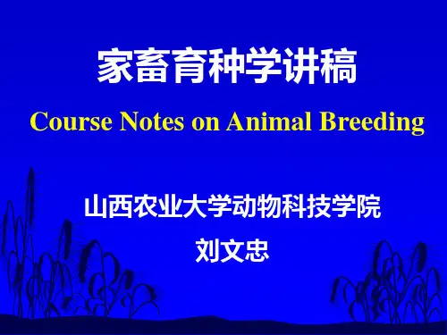 家畜育种学讲稿CourseNotesonAnimalBreeding-PPT精选文档