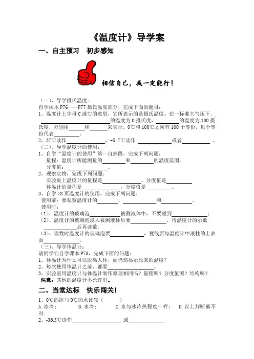 温度计导学案