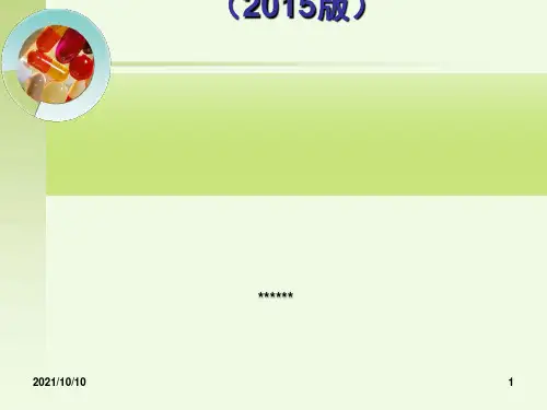 抗菌药物临床应用指导原则(2015版)