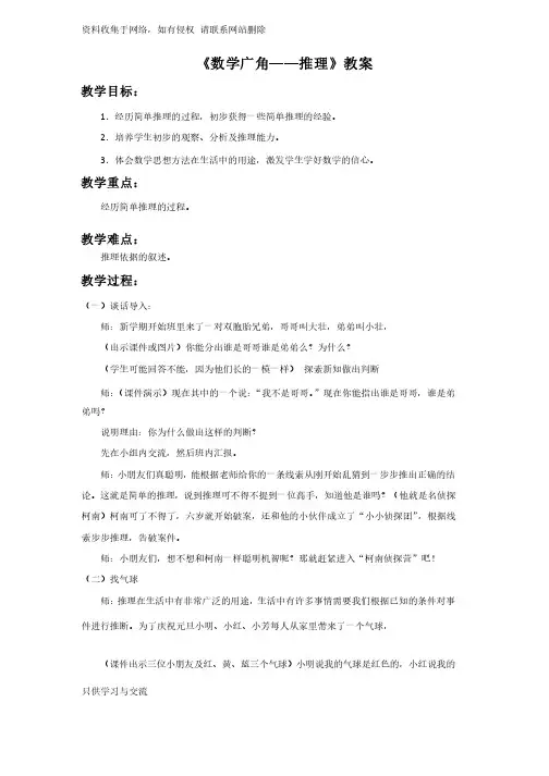 《数学广角——推理》教案