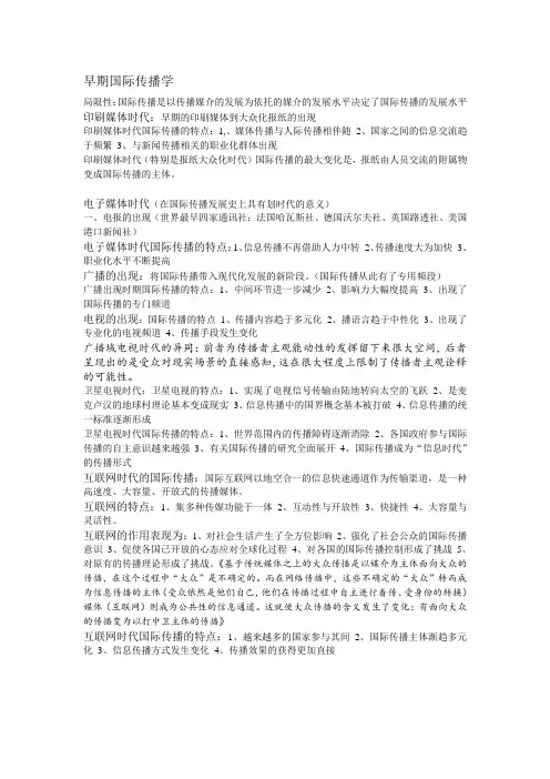 国际传播：概要