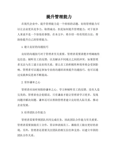 提升管理能力
