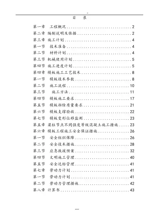 模板支撑体系施工方案