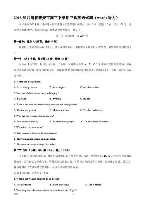 2018届四川省雅安市高三下学期三诊英语试题(word)