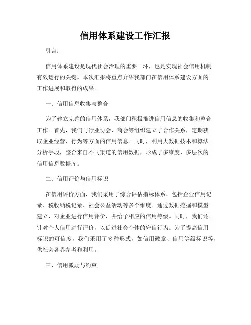 信用体系建设工作汇报
