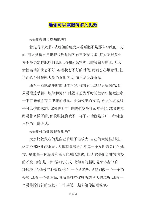 瑜伽可以减肥吗多久见效