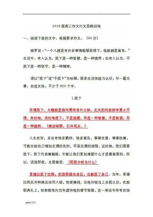2018届高三作文行文思路训练