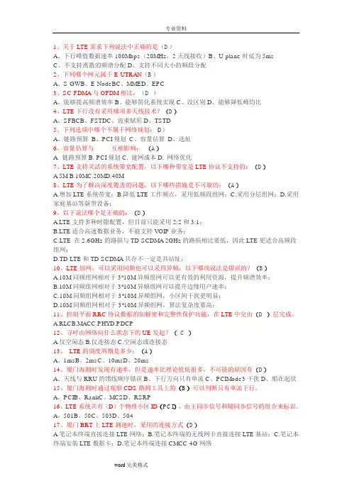 LTE试题库(含答案)全