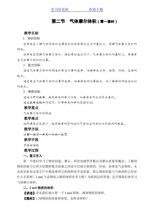 气体摩尔体积教案