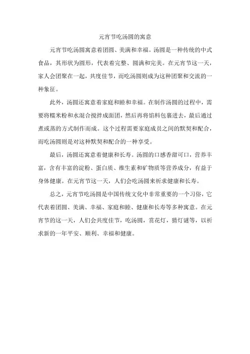 元宵节吃汤圆的寓意