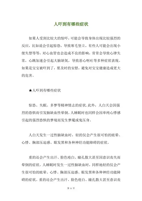 人吓到有哪些症状