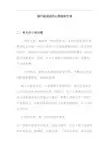 银行面试成功心理准备方略