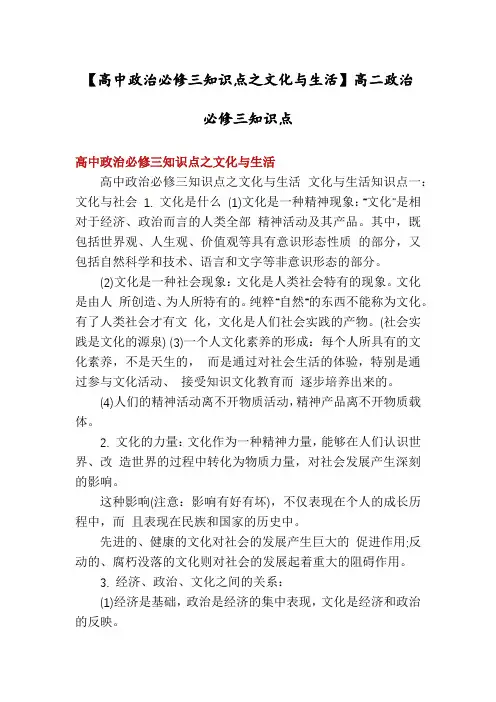 【高中政治必修三知识点之文化与生活】高二政治必修三知识点