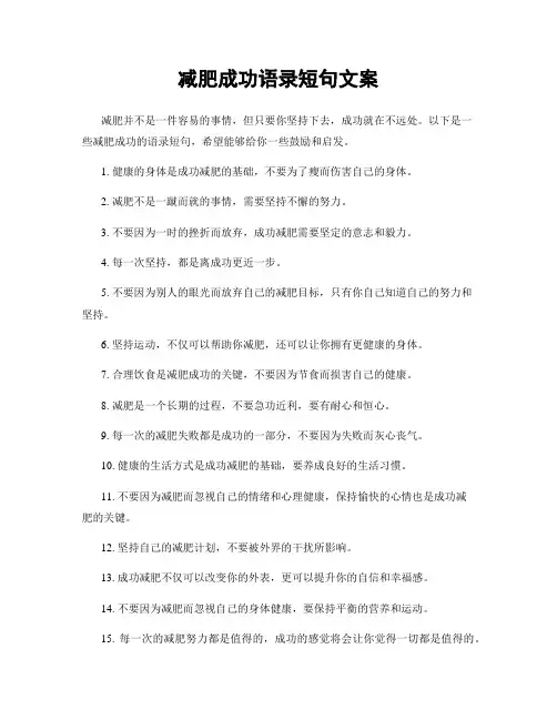 减肥成功语录短句文案
