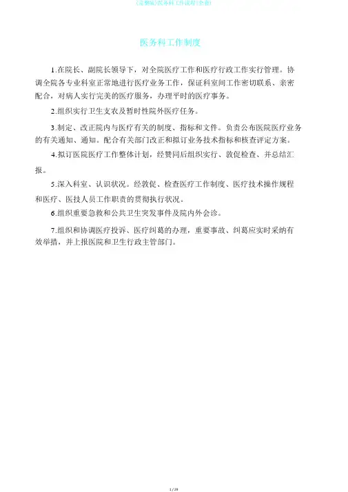 (完整版)医务科工作流程(全套)