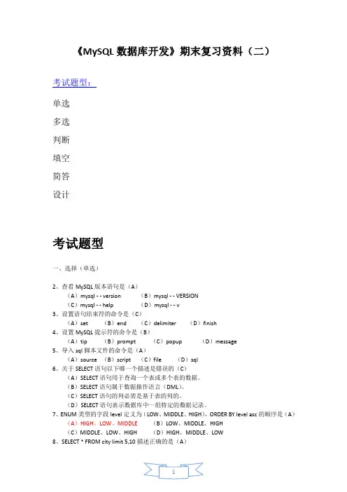 MySQL数据库开发》答案